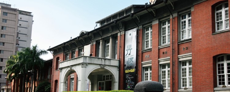 台北當代藝術館